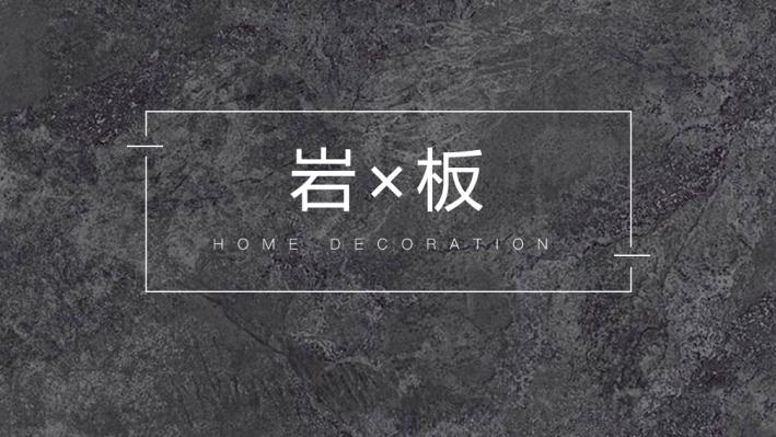 在家装中，岩板就是这么撩人