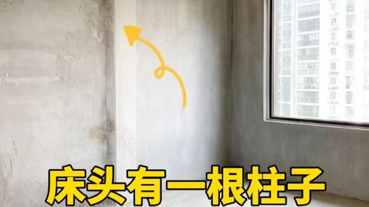 床头有柱子的卧室该怎么设计？我来告诉你！