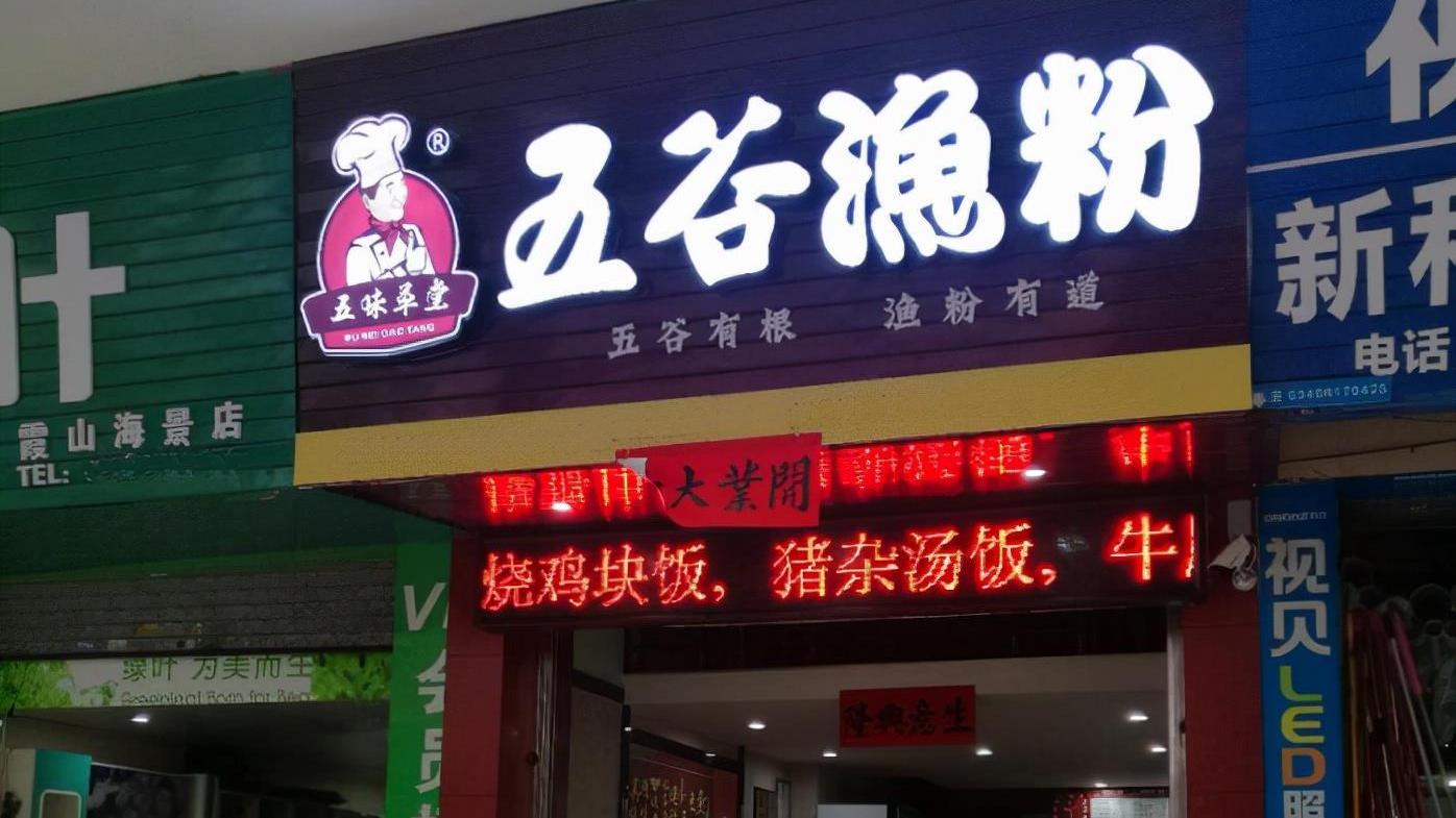 鱼粉|风靡广东的五谷鱼粉店，为何如今不见踪影？5个缺陷限制了发展