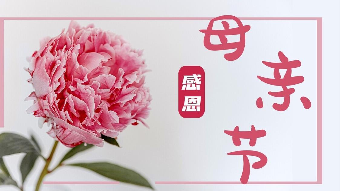 母亲节最早起源于哪个国家吗？