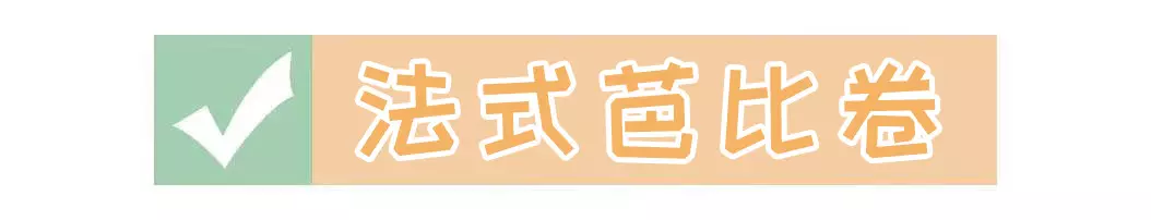 姐姐 女生的“法式芭比卷”来了！减龄显脸小！关键是不挑人！！