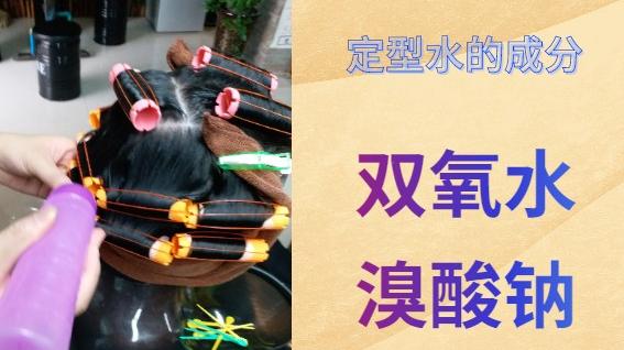 烫发|烫发二号剂定型水停多长时间最好？三五分钟能烫卷，超时肯定伤发
