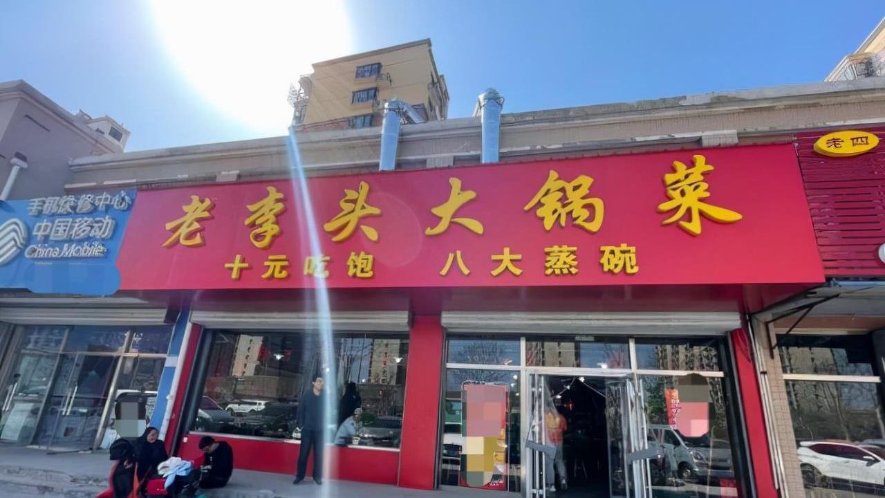 切糕|山东大哥炒菜，10元能吃饱，一直被模仿从未被超越，干趴无数同行