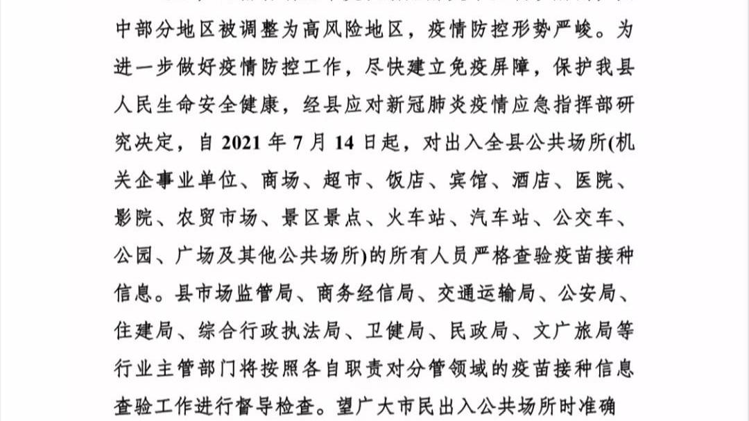 旺旺屋|南充多地发布关于市民出入公共场所将会进行检查疫苗接种信息！