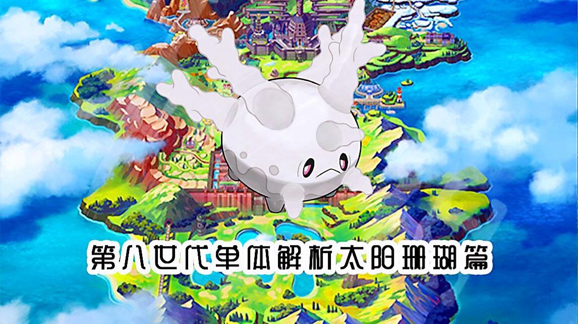 神奇宝贝：伽勒尔地区别具一格的四种幽灵系宝可梦，最后一种堪比神兽