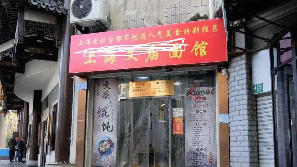 上海市|上海最“抢手”的大馄饨，一天只卖1000个，不预约都吃不到