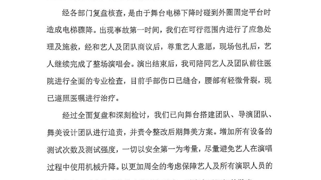 白雪在燃烧 张杰演唱会主办方道歉：设备出现故障，我们深表歉意并深刻检讨