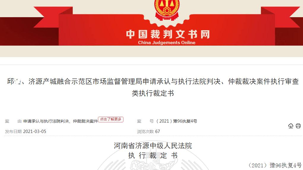 李旭反传销团队 脸谱实验室运营主体涉嫌传销 遭济源罚没5948万元