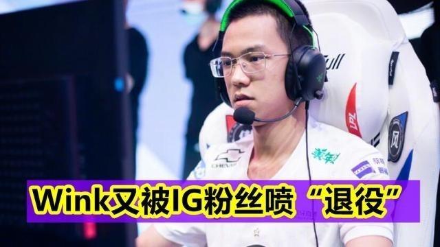 桃小菁的|“Wink能不能退役？”输给RW后Wink被喷烂，Rookie才是罪魁祸首！