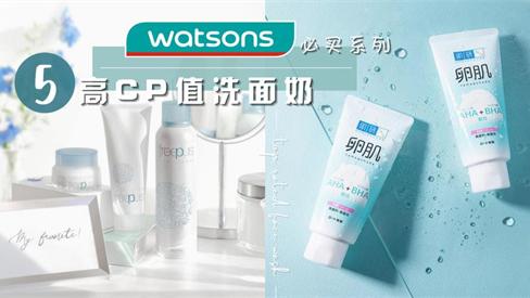 洗面奶|2021年洗面奶哪个牌子好 高口碑洗面奶排行榜 男女都可以用的洗面奶