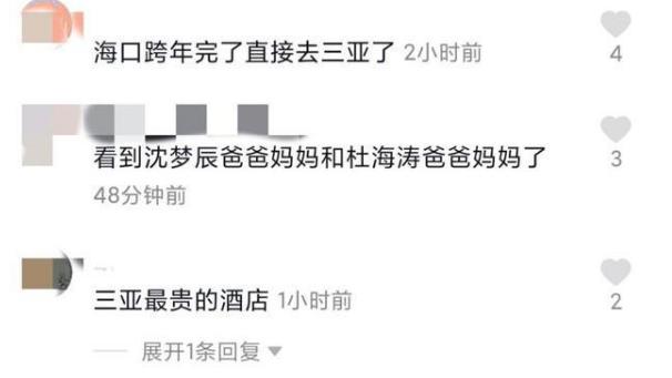壹点在线 杜海涛沈梦辰和双方父母疑去三亚度假，入住酒店一晚3千