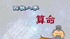 玄风命理|神奇灵验的十神算命口诀