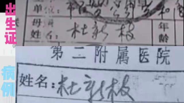 驻马店 郭威95年的假证，有4个部门参与，疑似“大药房”也名列其中