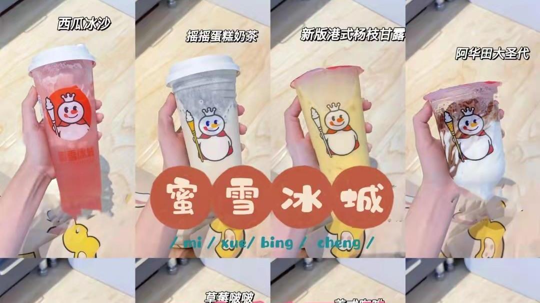 煎饼|蜜雪冰城又出新品啦，附上好喝的点单攻略，亲测不踩雷