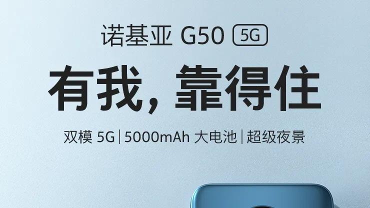 国际版诺基亚G50 5G要卖3000多？双十一入手国行版做备用机很香