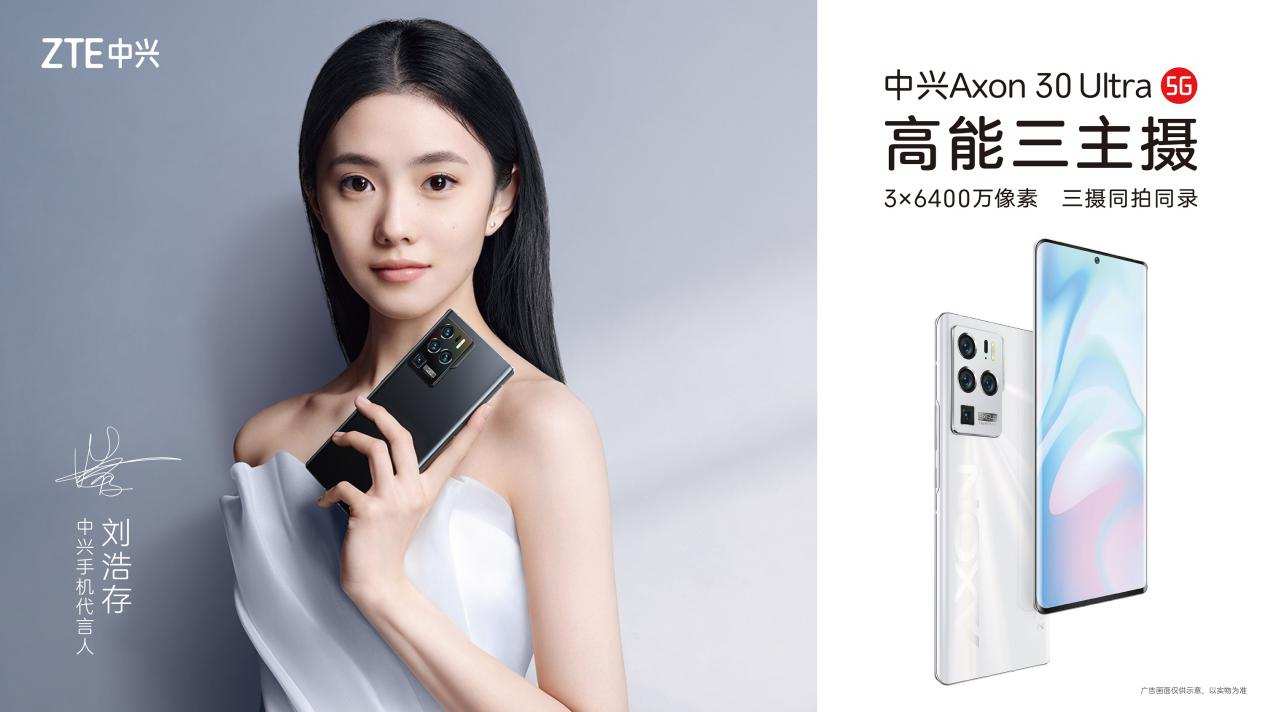 三主摄四阵列移动影像革命，中兴Axon 30 Ultra正式发布