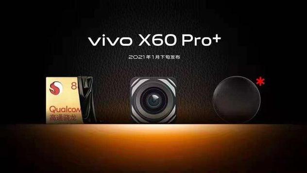 超大杯来袭，vivo X60 Pro+即将发布，1月21日见！