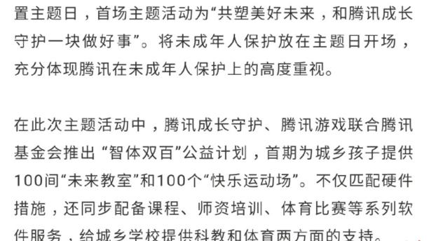 “三点半”就下课？孩子们去哪家长才放心？腾讯：该我表扬了！