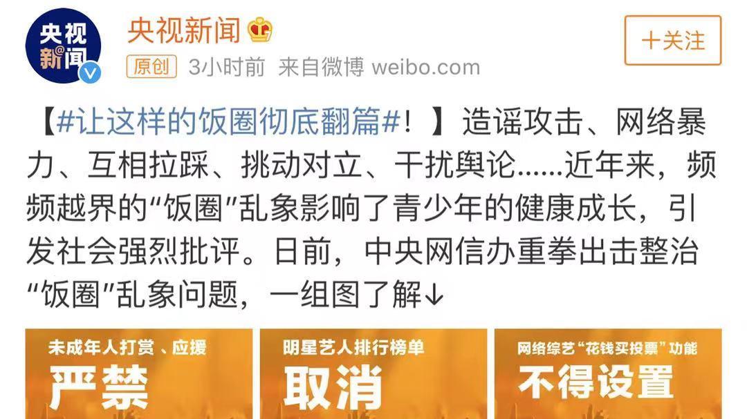 倚龙说情感|大快人心！官方重拳出击整治“饭圈”，8大举措让乱象彻底翻篇