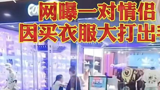 中年女同学自留地|石家庄老公阻止老婆买1800元的衣服，大打出手，网友：都可以理解