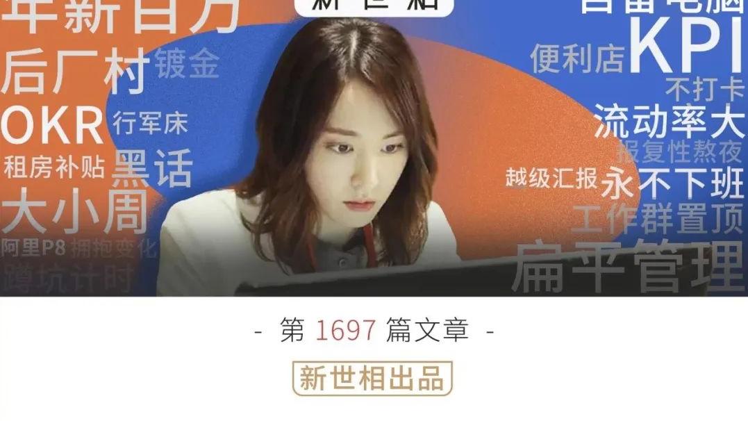新世相|恋爱成功第一步：逃离大厂