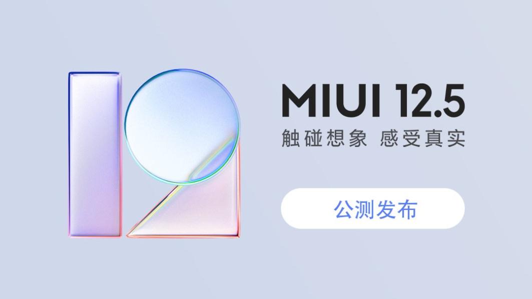 小米科技|MIUI12.5增强版全新更新，针对深色模式和小米10进行大量优化