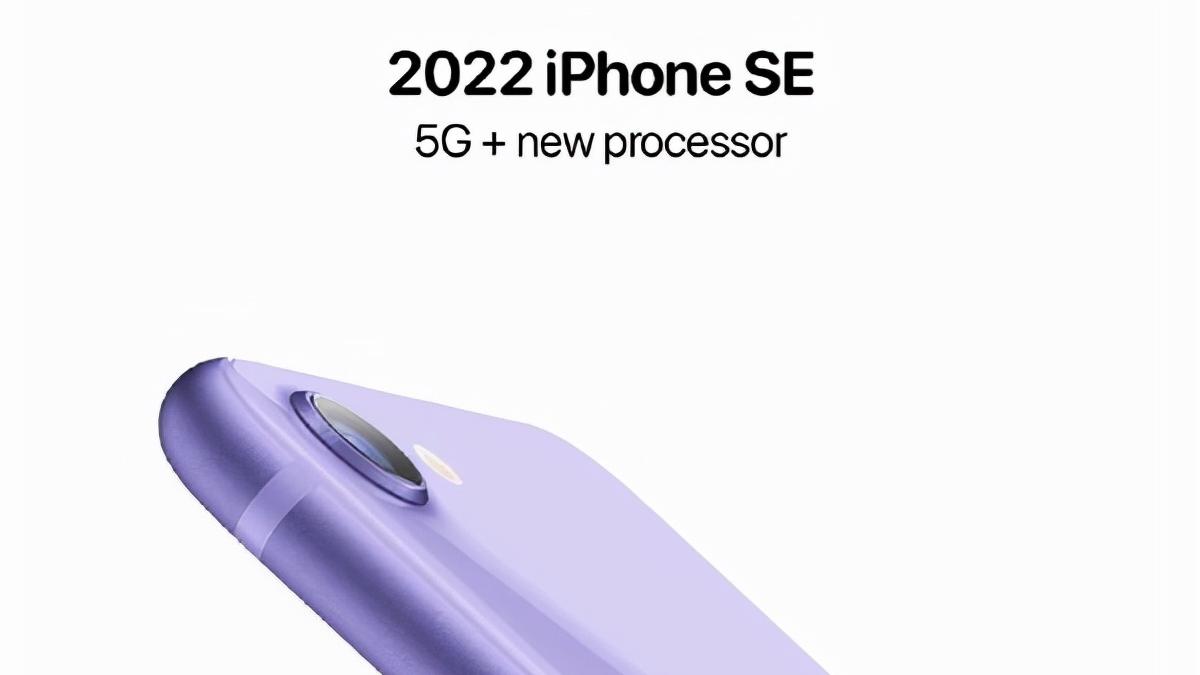 供应链曝光iPhoneSE3：6.1英寸刘海屏+A14芯片，售价和上代一致