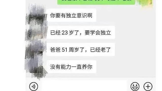 子芫伴你成长 23岁女留学生费用一万，把父亲骂上热搜：过度付出正在毁了孩子