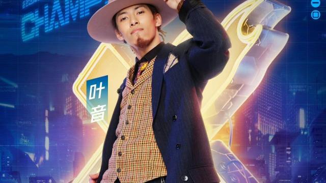 汪小菲|街舞4圆满结束，“专业”评审打分引发黑幕争议！叶音成为双冠王