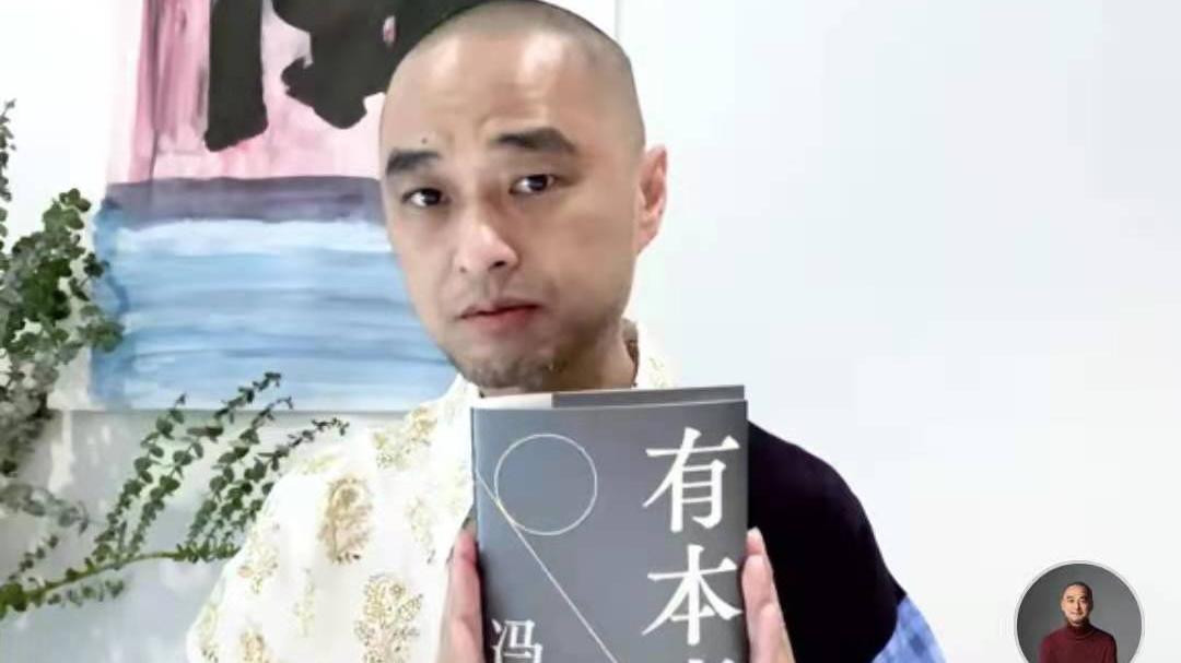 遇见子鱼|中年油腻男冯唐：一个人挣多少钱才够，怎样才能做一个有本事的人