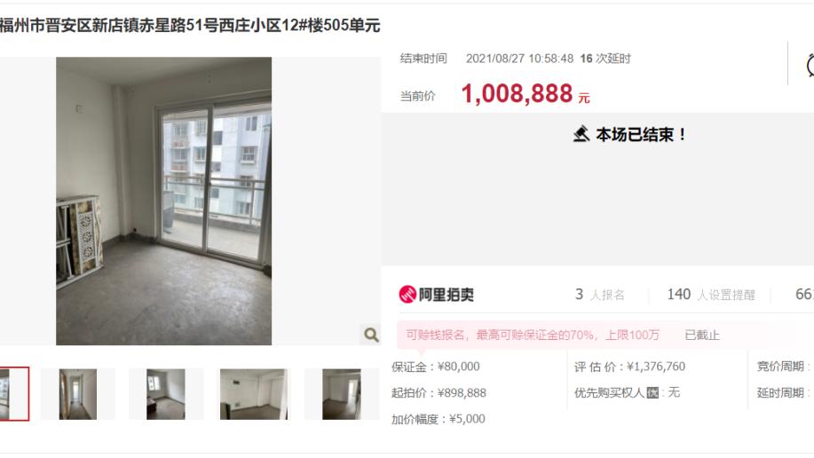 拍卖成功！福建省福州市一处简装修房，100万成交！