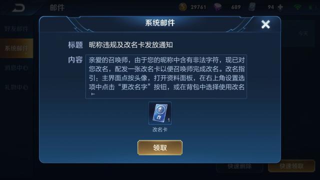王者荣耀|王者荣耀：天美发布警告，这类ID名称属于违规，5天内不改封号