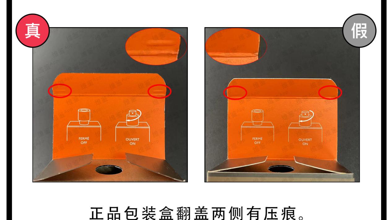 Hermés/爱马仕大地男士香水真假鉴别
