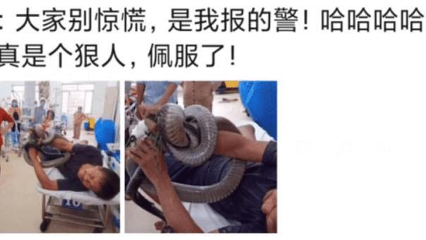 丁剑剑|“蛇：大家别慌，是我报的警！”大哥可真是个狠人啊～佩服了，哈哈哈