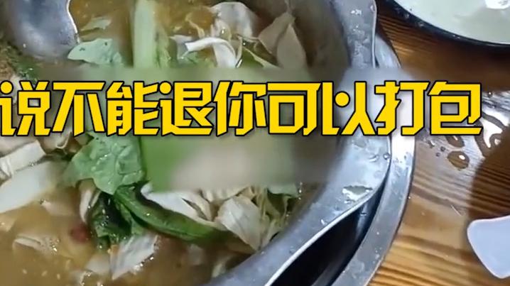 贻贝|顾客吃完火锅将剩的青菜倒进锅，店家很不满，网友：这样做没毛病