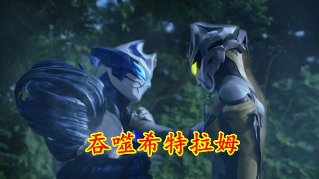 |特利迦：希特拉姆的欺骗，压垮卡姐最后一丝天真，达贡变成牺牲品