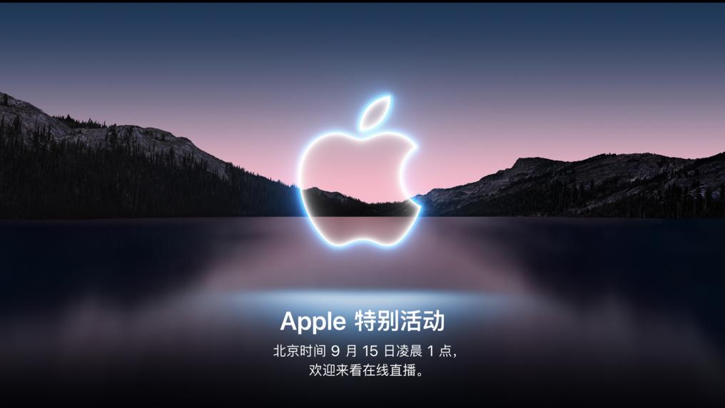 苹果|苹果秋季发布会提前看，iPhone 13等多款产品更多功能细节曝光