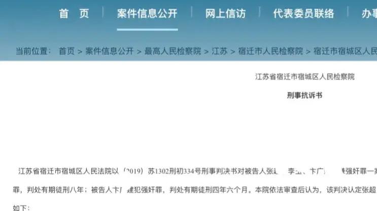 以身说法|?起被检察院提出抗诉的三人轮奸案....