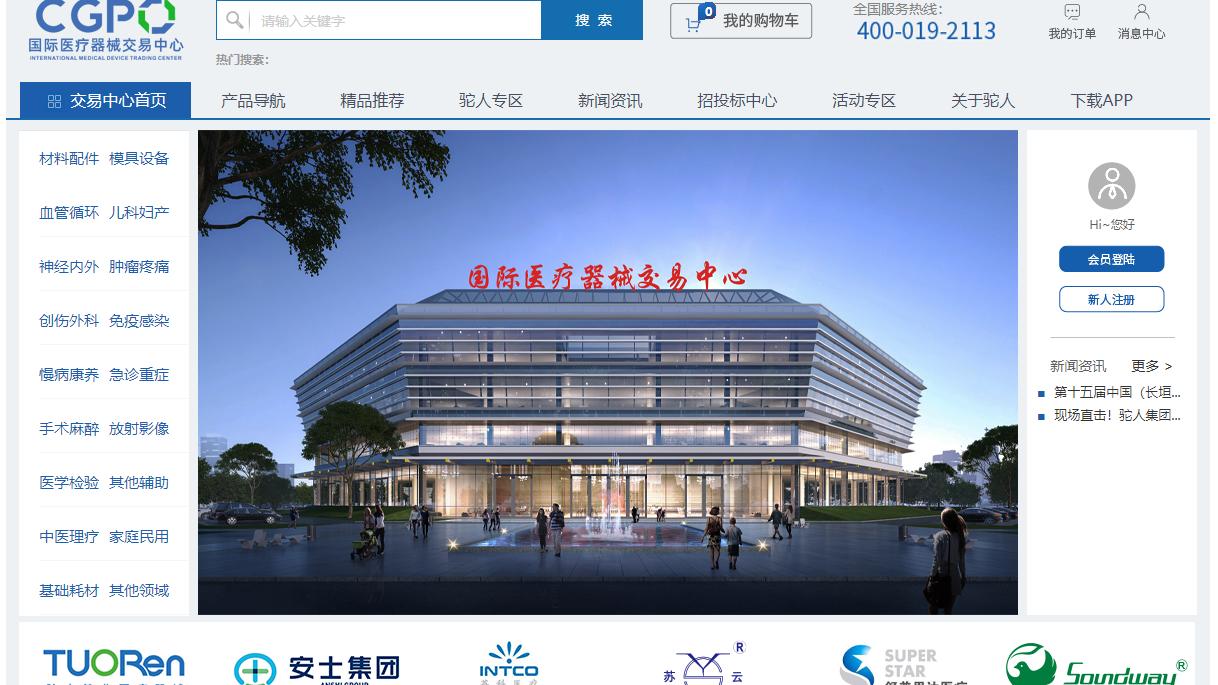 国际医疗器械交易中心CGPO电商平台于9月26日正式推出