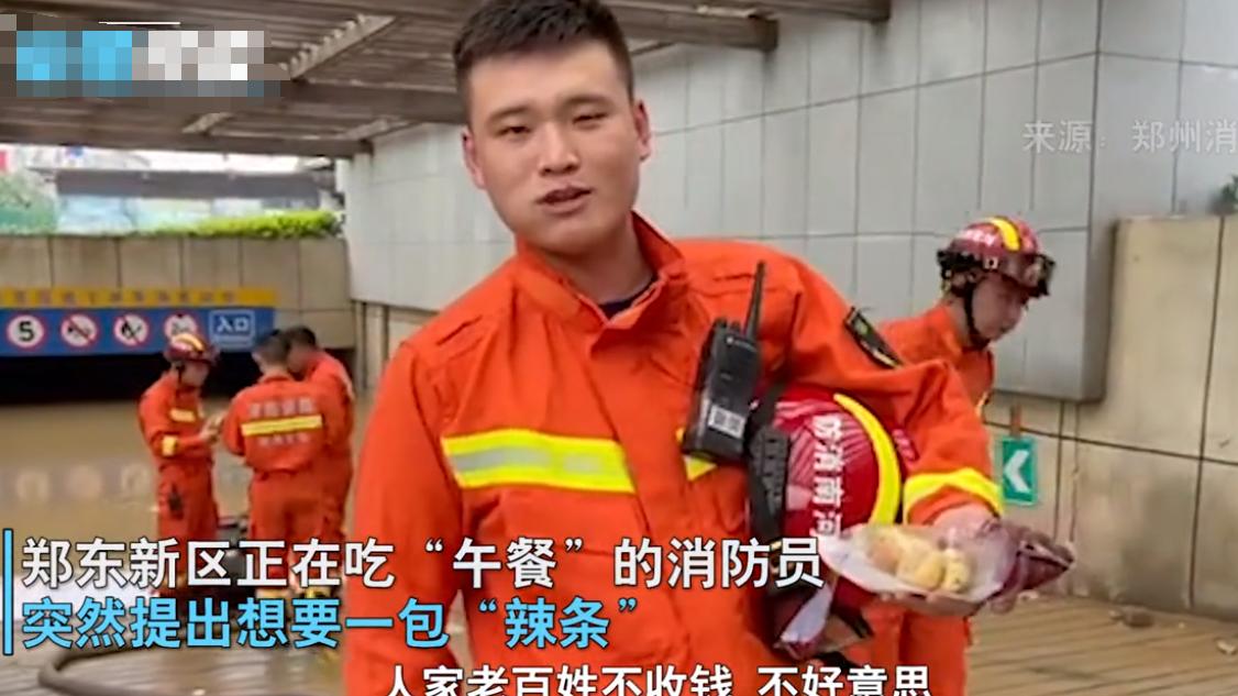 消防员 消防员吃午饭，遇女记者采访，小伙子脸红表示：帮我们买包辣条