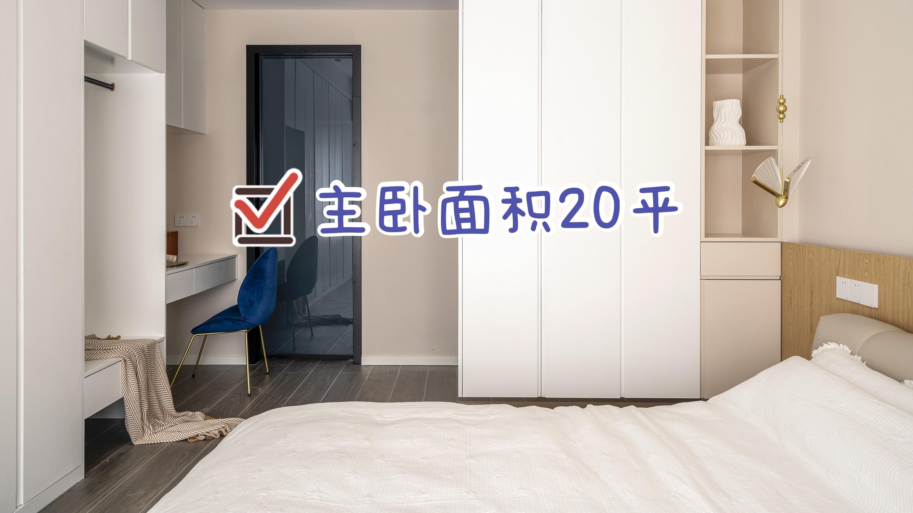 主卧面积20㎡，5个设计细节，实实在在解决不少问题，附尺寸数据