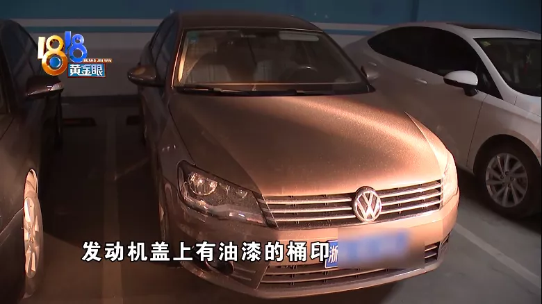 车上白色“油漆”，物业“道德绑架”？