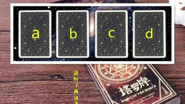 我是方玉思辰|塔罗：默念对方的名字，你们两地分居的异地恋情还值得坚持吗？