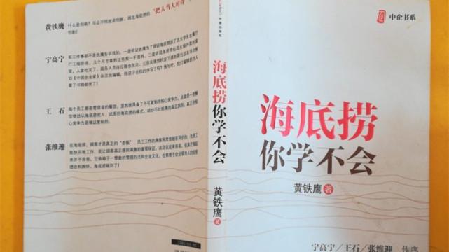 |海底捞关店的魄力你学不会