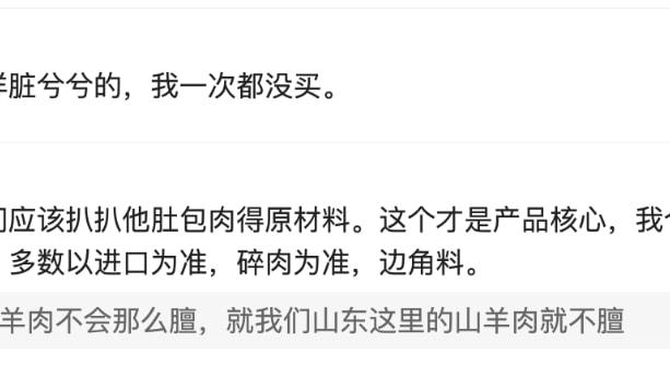 牛肉|毛子哥和恩克的肚包肉怎么样？网友：反正看他们这样脏兮兮，我一次都没买