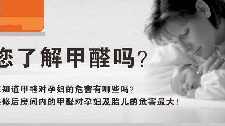 甲醛污染对人体健康的危害?