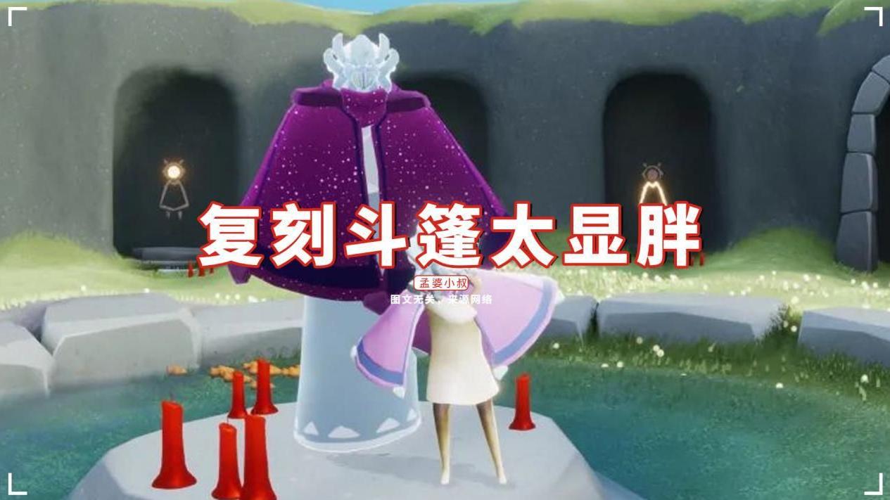 减脂 光遇：复刻斗篷太显胖，没有发型能救？先祖就是骗子