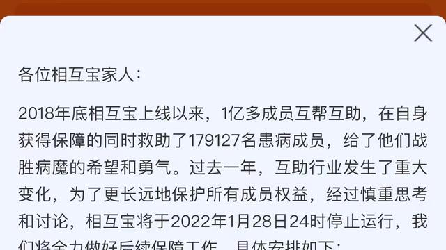 相互宝|支付宝相互宝停止运营！累计10家互助平台关停