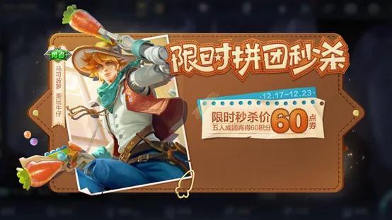 整形 马可波罗免费皮肤上架，商城不售卖，想要获得必须“拼团”购买