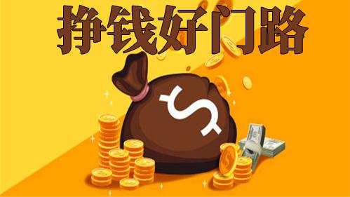 教你如何<a href=https://www.xz46.com/tag/505.html target=_blank class=infotextkey>在<a href=https://www.xz46.com/ target=_blank class=infotextkey><a href=https://www.xz46.com/ target=_blank class=infotextkey><a href=https://www.xz46.com/ target=_blank class=infotextkey>网上赚</a>钱</a></a></a> 有哪些<a href=https://www.xz46.com/ target=_blank class=infotextkey>网赚</a>的好方法 方法粉丝,方法,资源,息差,进价